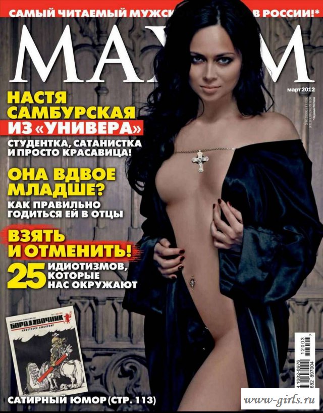 Голая звезда сериала «Универ» Настасья Самбурская