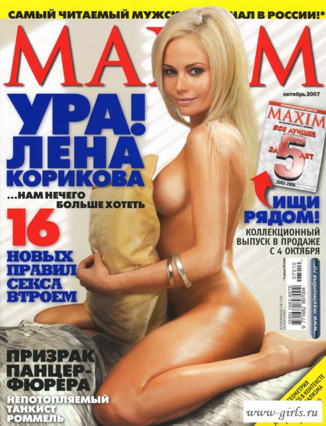 Голая Елена Корикова в Maxim