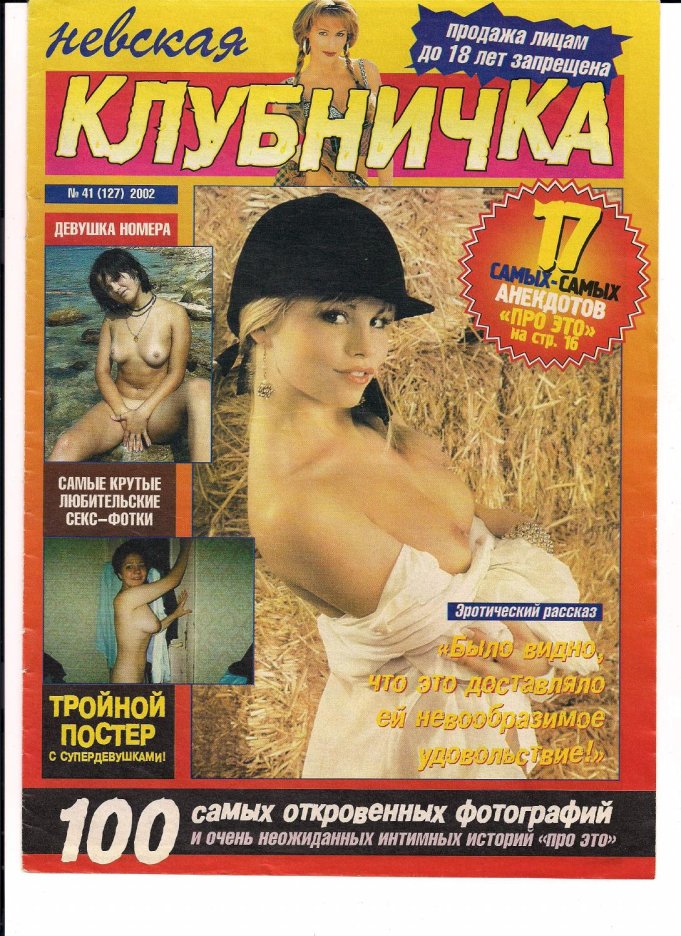 Эротические журналы 90 х годов