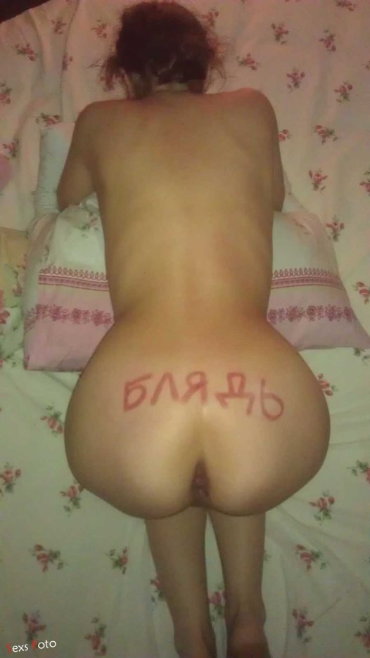 Унизительные надписи на теле xxx
