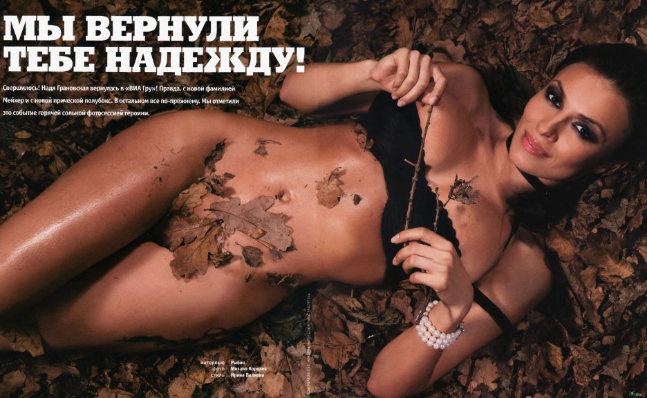 Надежда Грановская Playboy