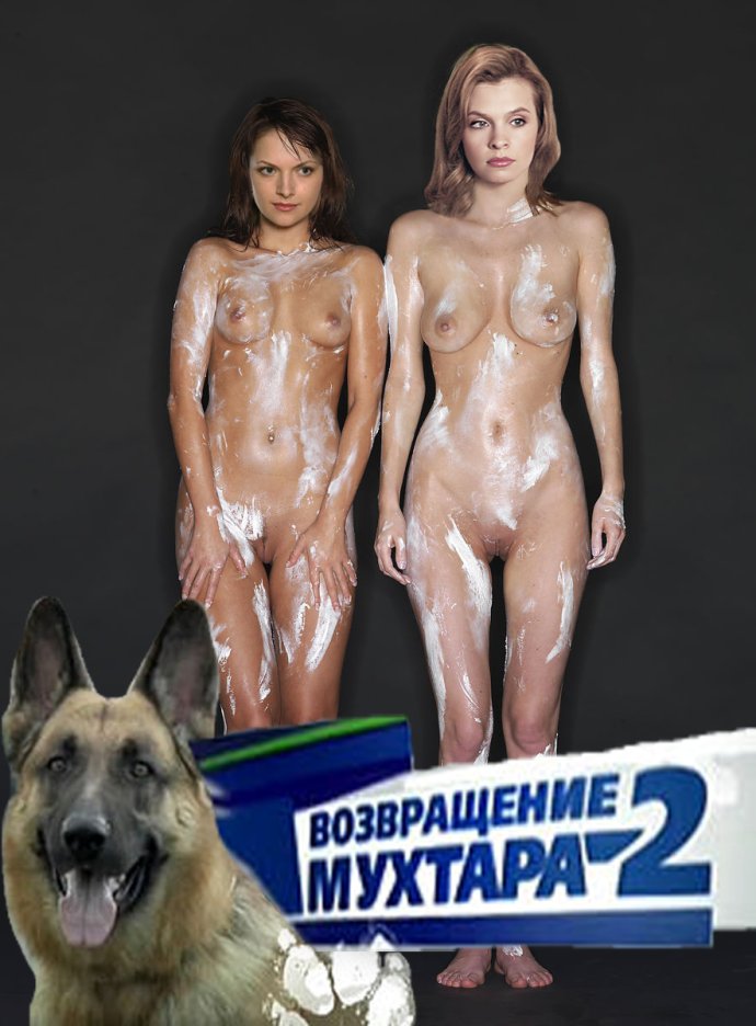 Голые актрисы сериала Возвращение Мухтара