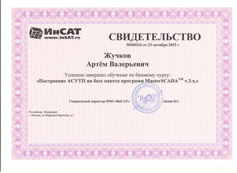 Сертификат SCADA-система