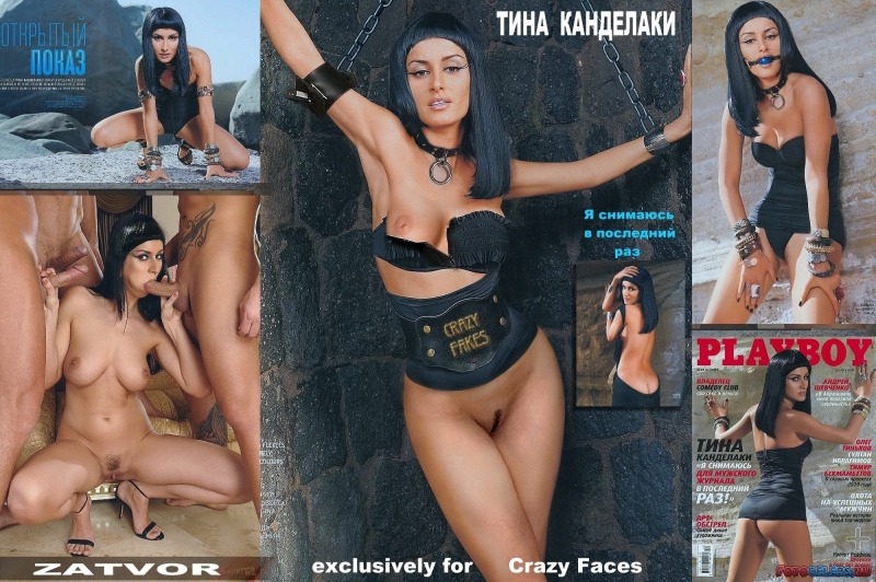 Тина Канделаки фотопорно