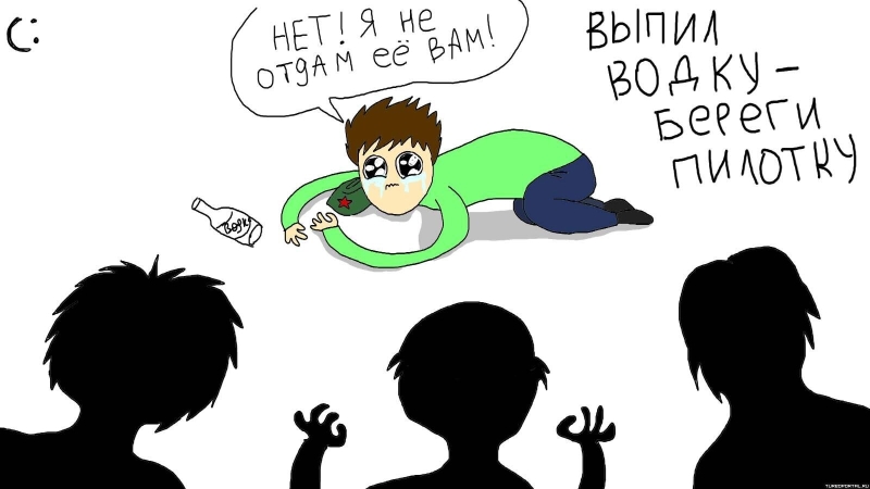Выпила водку береги и пилотку