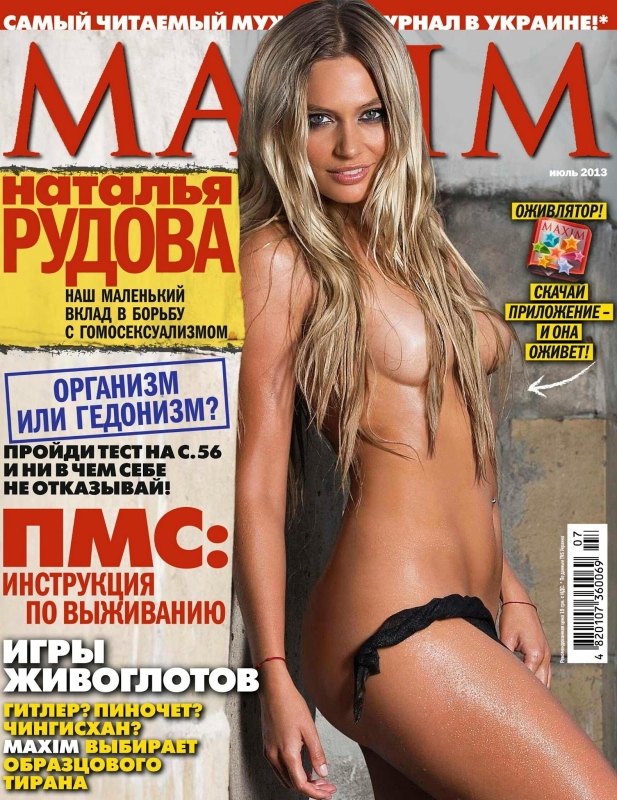 Наталья Рудова Максим 2013