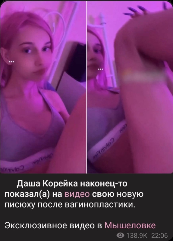 Даша корейка слила свою вагину