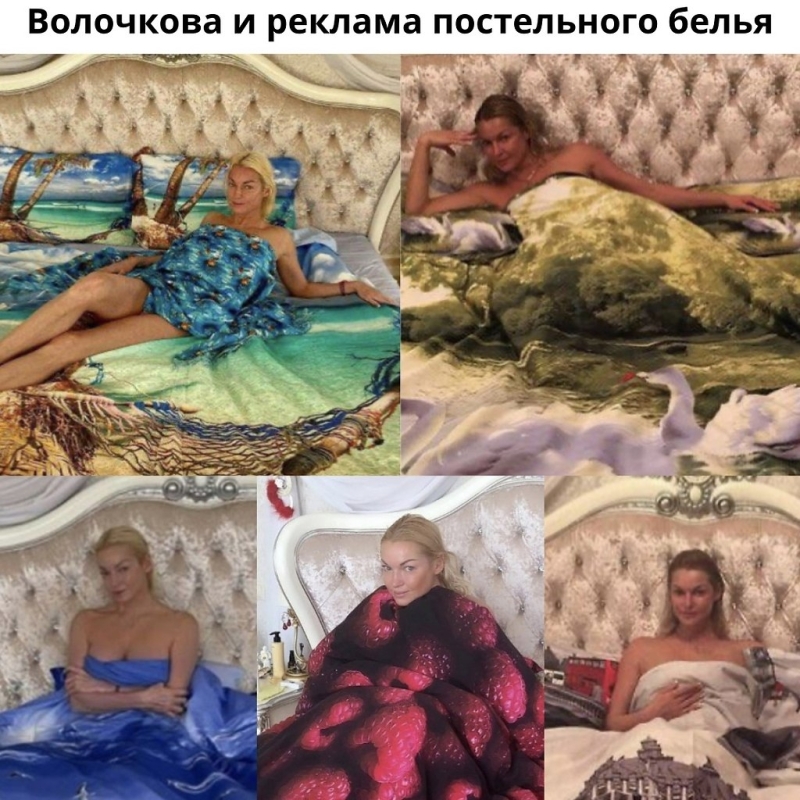 Постельное белье которое рекламирует Бородина